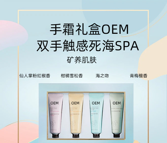 博尔塔拉蒙古自治州_护手霜OEM 补水保湿 滋养手部 修护去死皮 嫩白滋养 护手霜代加工贴牌