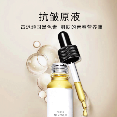 博尔塔拉蒙古自治州_广州化妆品厂定制加工贴牌——抗皱抗初老精华液OEM