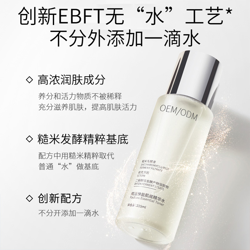 博尔塔拉蒙古自治州_二裂酵母保湿精华乳液OEM