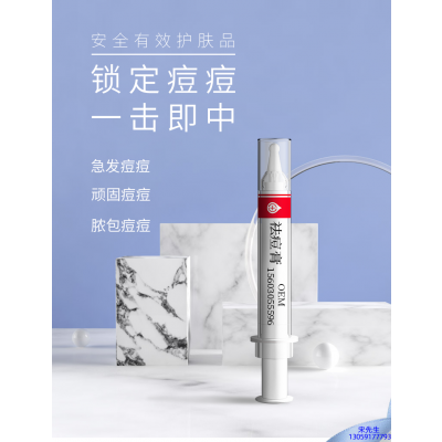 博尔塔拉蒙古自治州_祛痘膏OEM 男女青春痘祛痘膏祛痘印 痘印修复