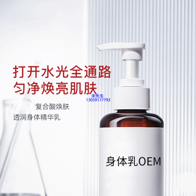 博尔塔拉蒙古自治州_水杨酸果酸烟酰胺美白保湿滋养修复身体乳OEM