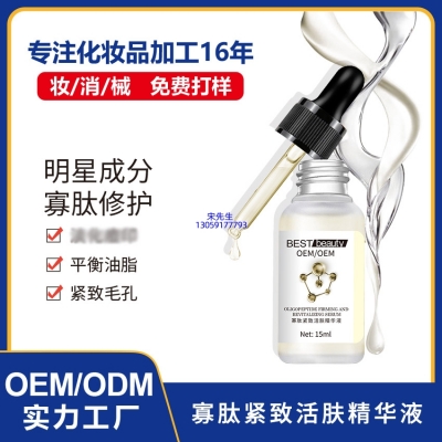 博尔塔拉蒙古自治州_寡肽精华液OEM ODM代加工