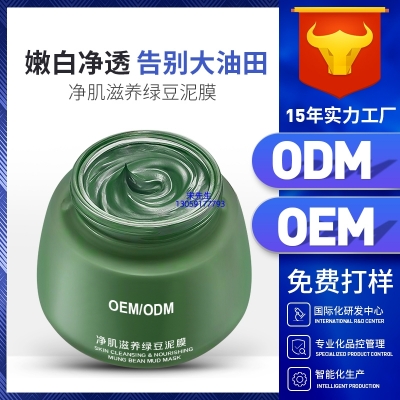 博尔塔拉蒙古自治州_泥膜深层清洁补水保湿绿豆泥膜 泥膜oem/OEM加工贴牌