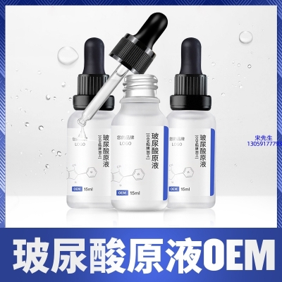 博尔塔拉蒙古自治州_保湿抗皱小分子透明质酸原液OEM  玻尿酸原液oem加工贴牌