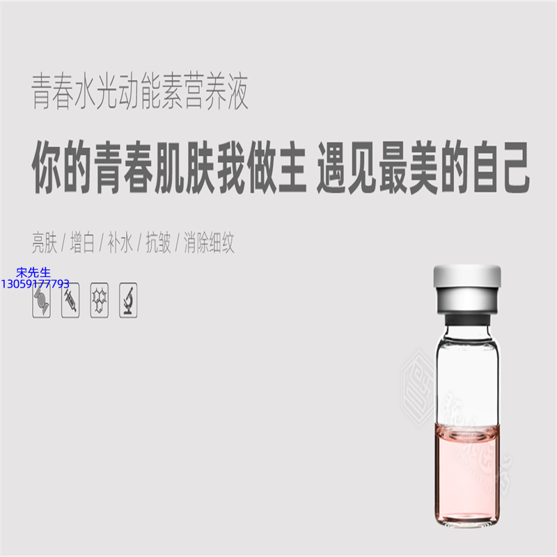 博尔塔拉蒙古自治州_水光动能素精华原液OEM定制