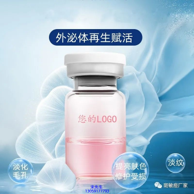 博尔塔拉蒙古自治州_水光动能素精华原液OEM定制