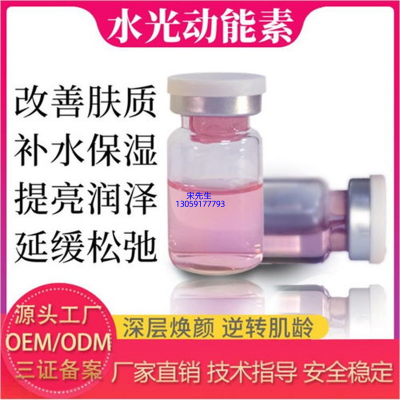 博尔塔拉蒙古自治州_水光动能素精华原液代加工